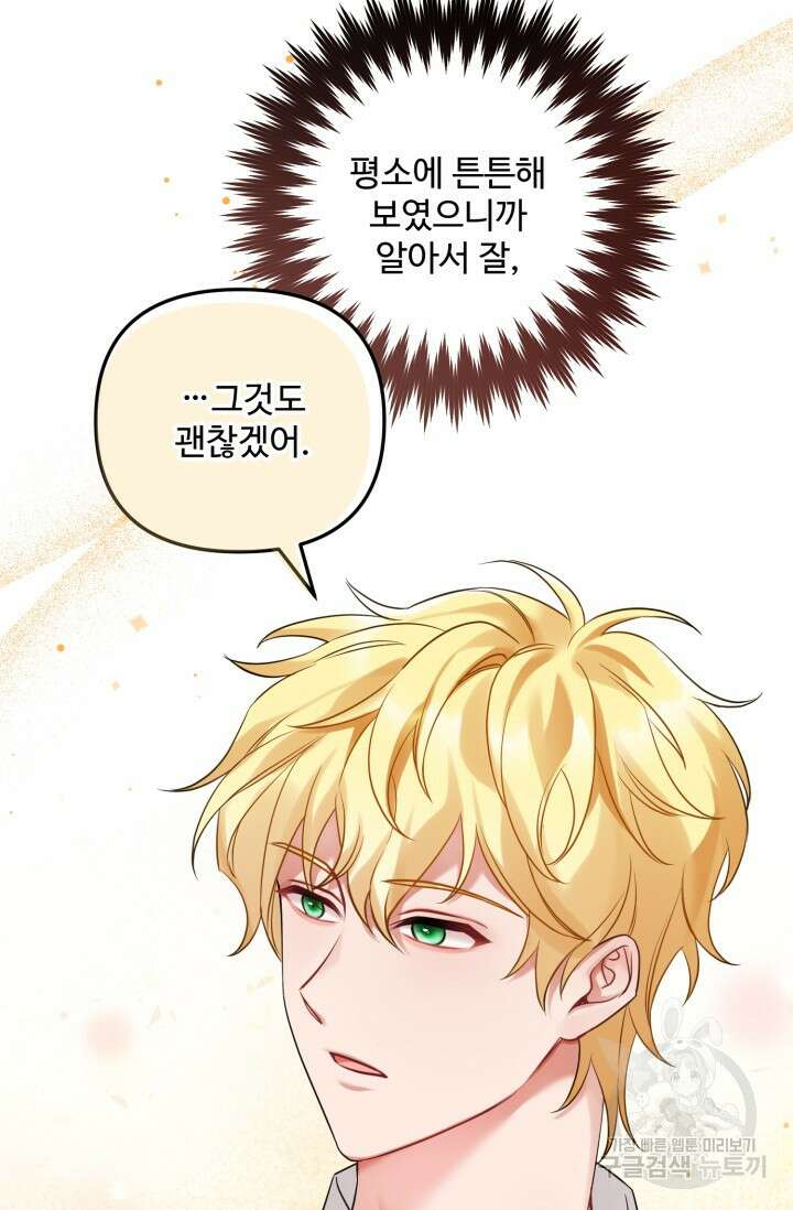 에밀로네의 유혹 미궁 5화 13