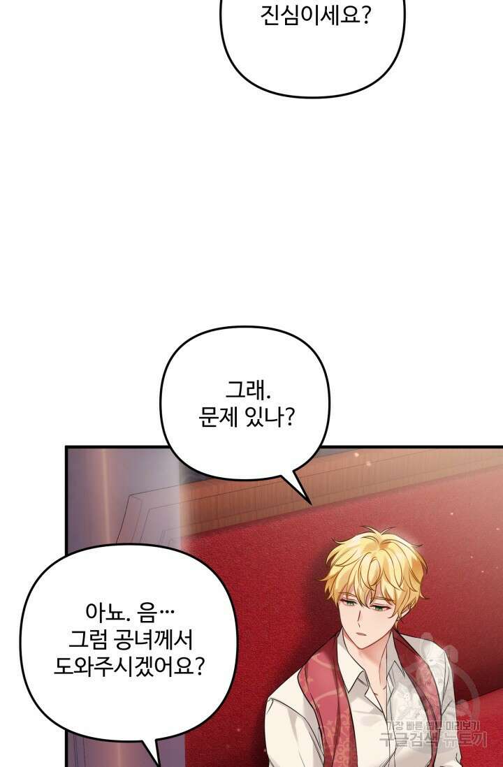에밀로네의 유혹 미궁 5화 16