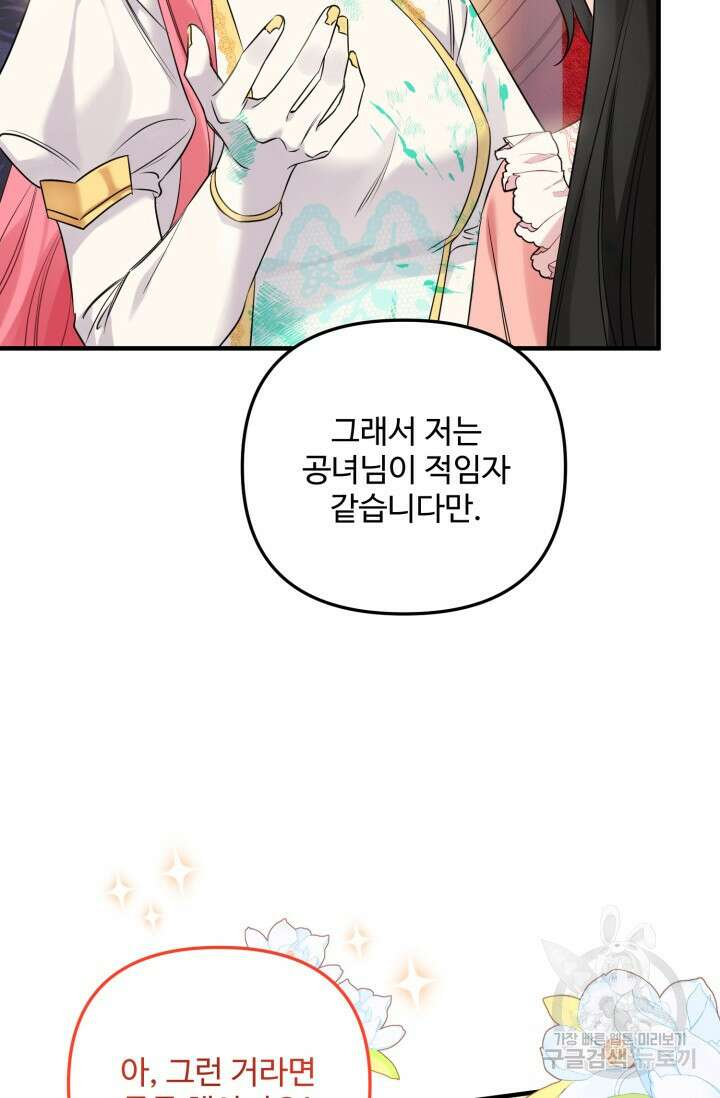 에밀로네의 유혹 미궁 5화 19