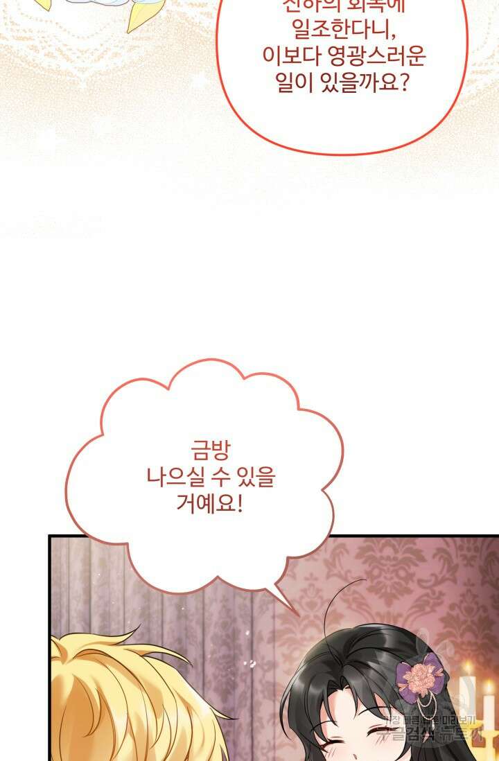 에밀로네의 유혹 미궁 5화 21