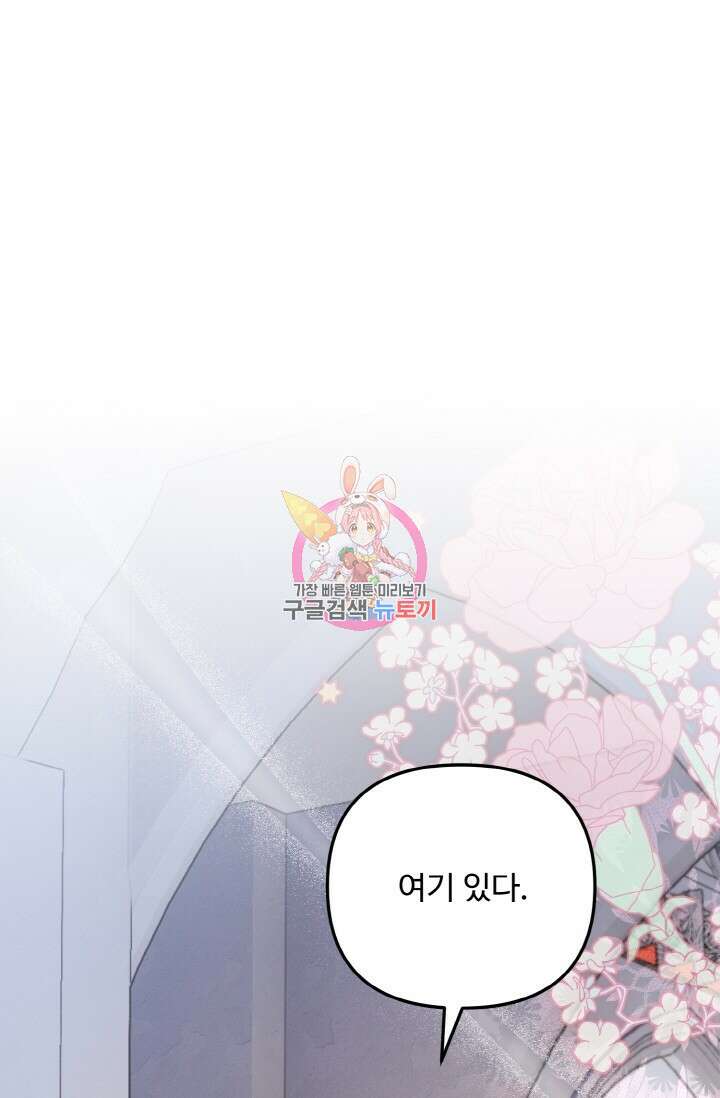 에밀로네의 유혹 미궁 10화 1
