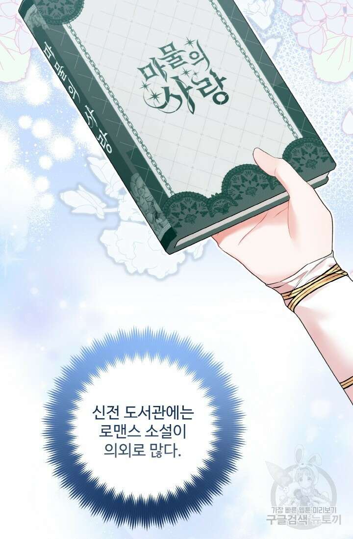 에밀로네의 유혹 미궁 10화 4