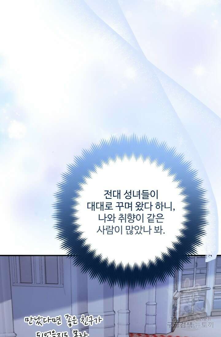 에밀로네의 유혹 미궁 10화 5