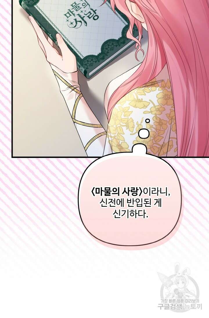 에밀로네의 유혹 미궁 10화 8