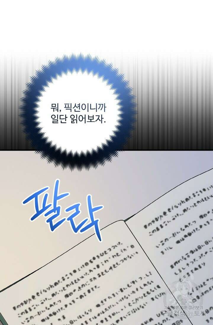 에밀로네의 유혹 미궁 10화 9