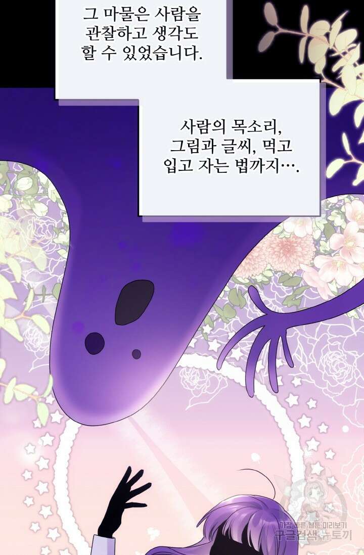 에밀로네의 유혹 미궁 10화 13