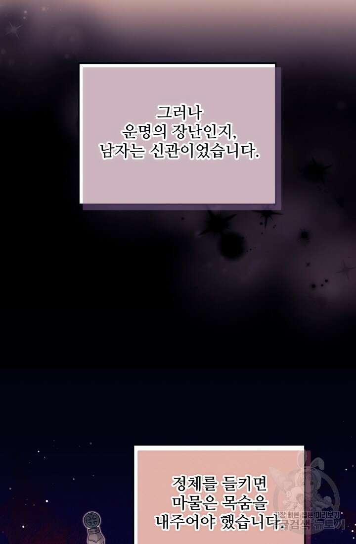 에밀로네의 유혹 미궁 10화 19