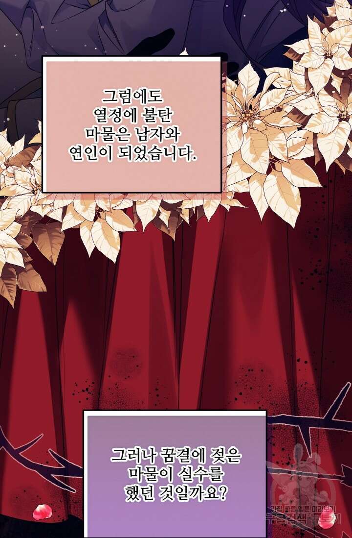 에밀로네의 유혹 미궁 10화 21