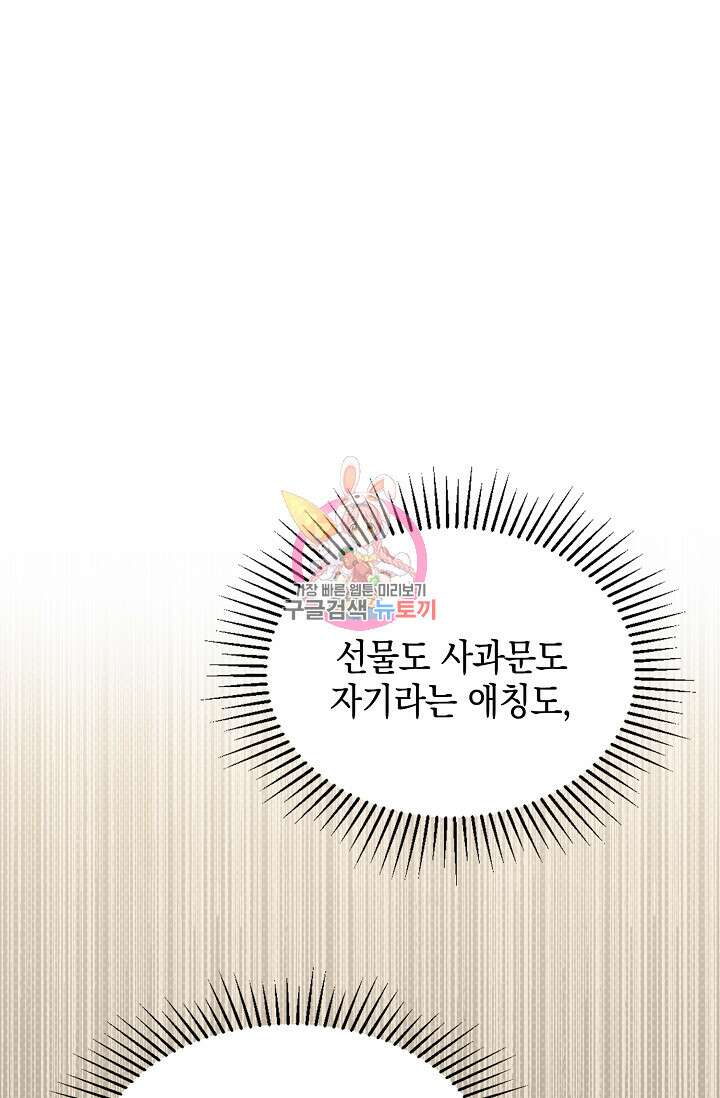 너, 내 사람이 되어 줘! 32화 1