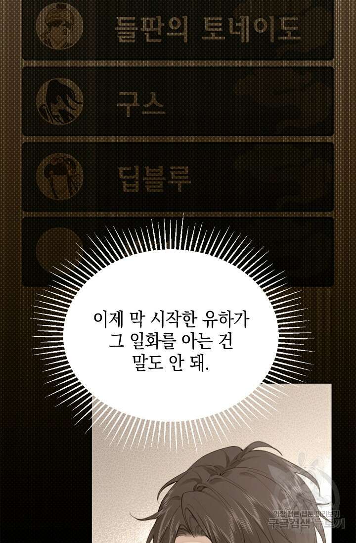 너, 내 사람이 되어 줘! 32화 3