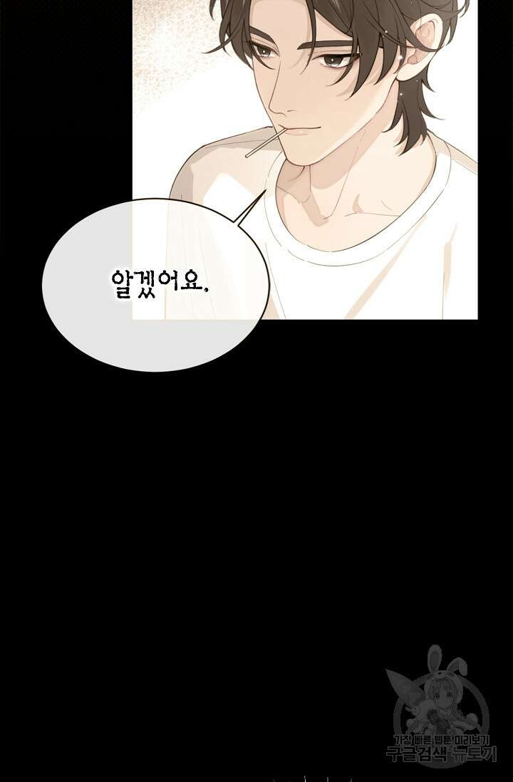 너, 내 사람이 되어 줘! 32화 4