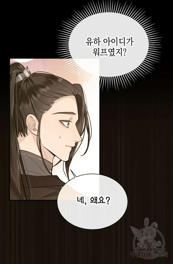 너, 내 사람이 되어 줘! 32화 5
