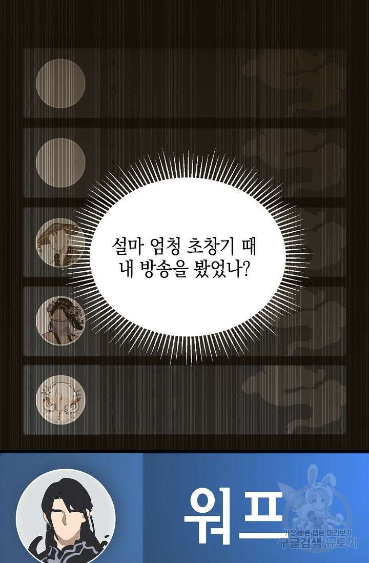너, 내 사람이 되어 줘! 32화 6