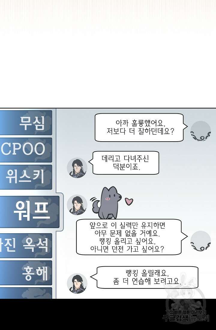 너, 내 사람이 되어 줘! 32화 8