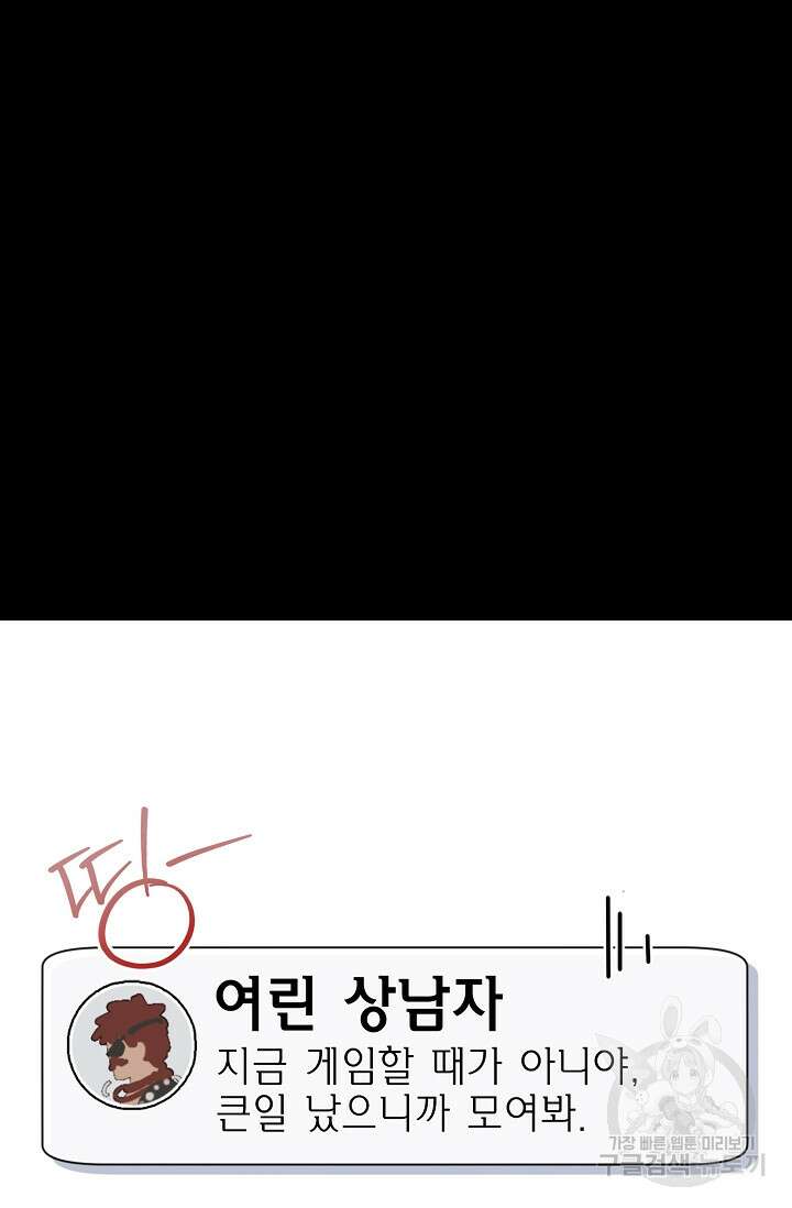 너, 내 사람이 되어 줘! 32화 9