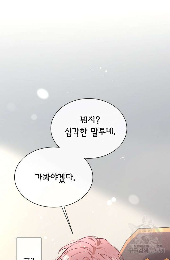 너, 내 사람이 되어 줘! 32화 10