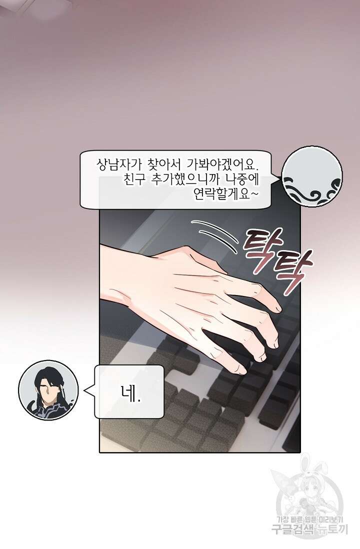 너, 내 사람이 되어 줘! 32화 12
