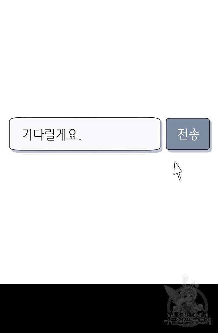 너, 내 사람이 되어 줘! 32화 13