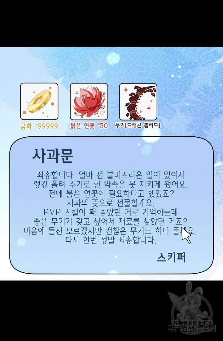 너, 내 사람이 되어 줘! 32화 15