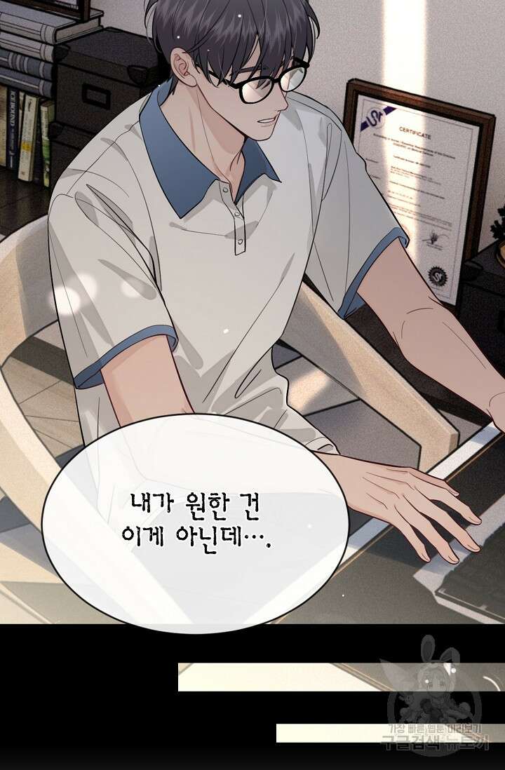 너, 내 사람이 되어 줘! 32화 17