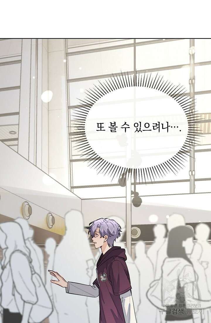 너, 내 사람이 되어 줘! 37화 9