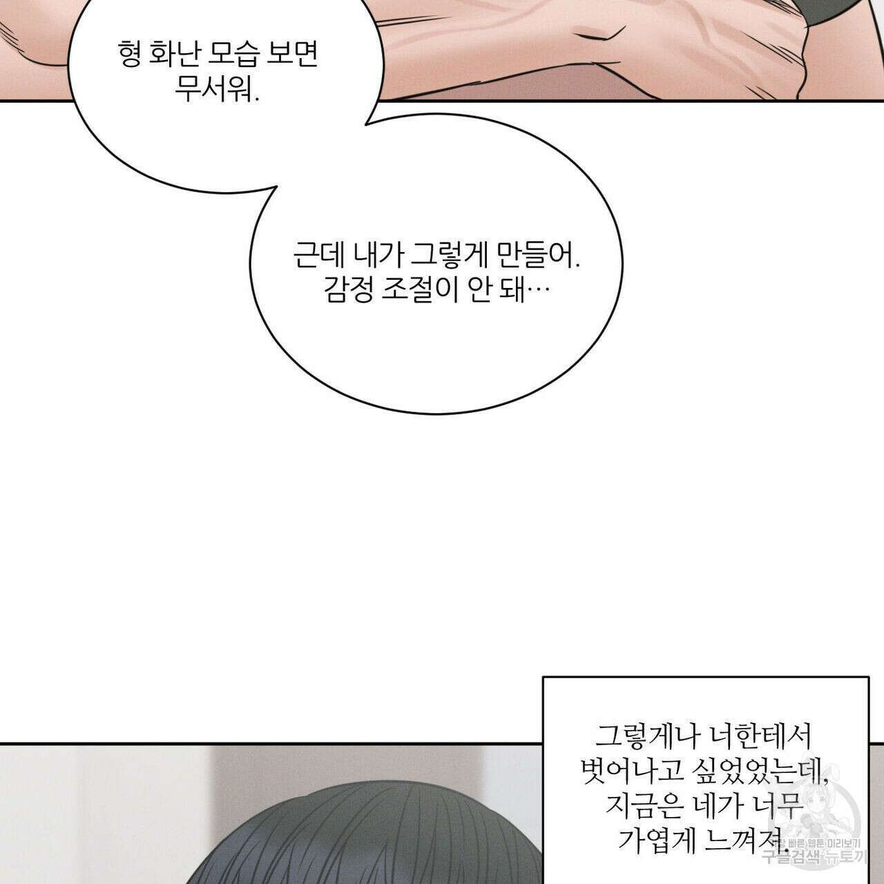 나를 사랑하지 않아도 94화 6