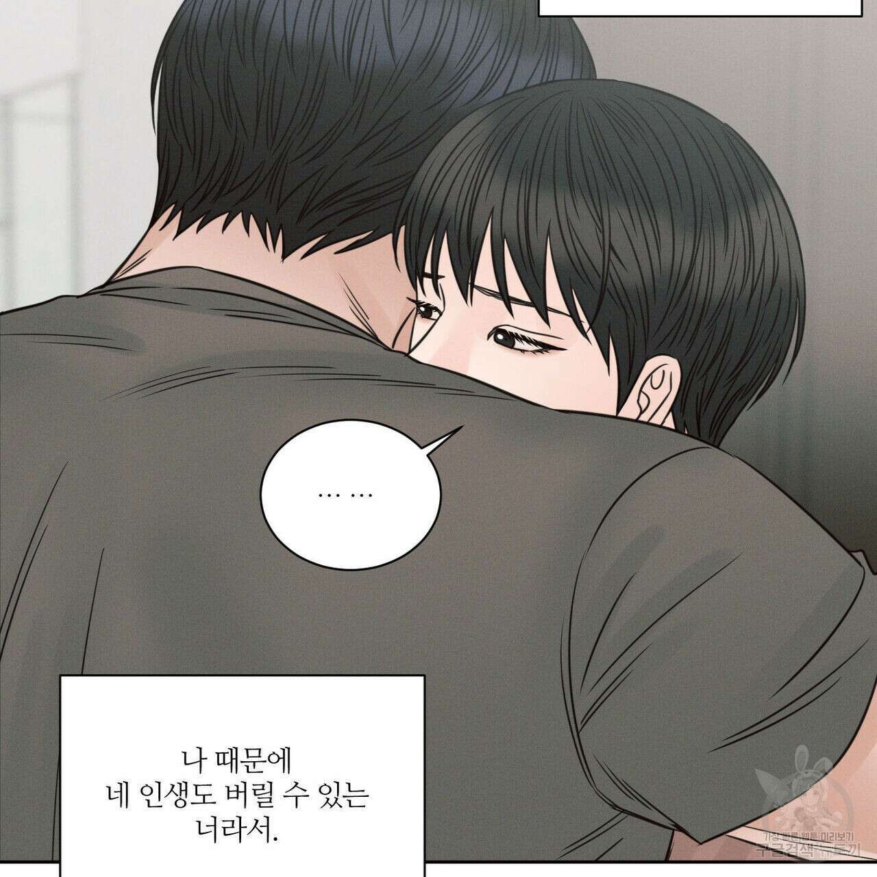 나를 사랑하지 않아도 94화 7
