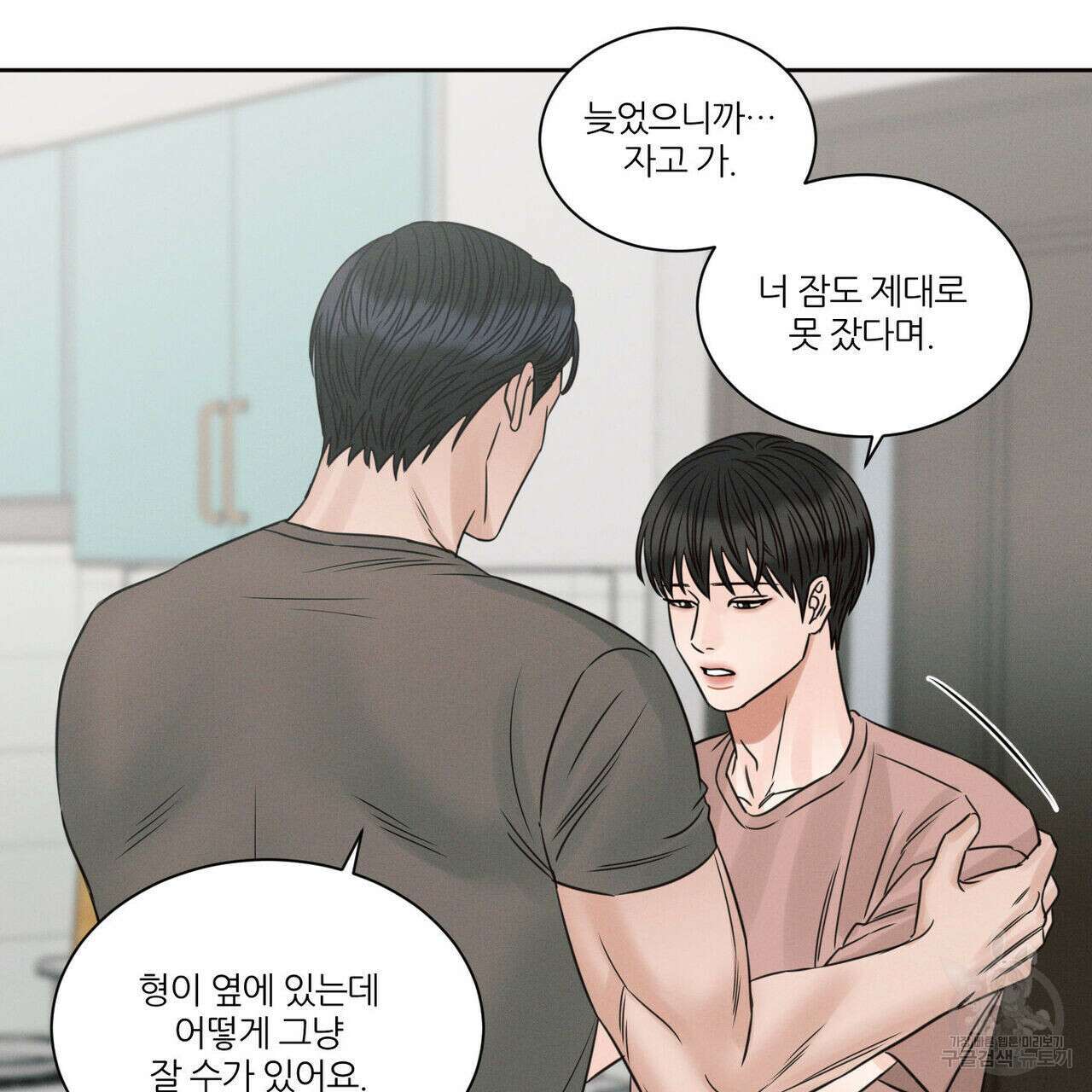 나를 사랑하지 않아도 94화 9