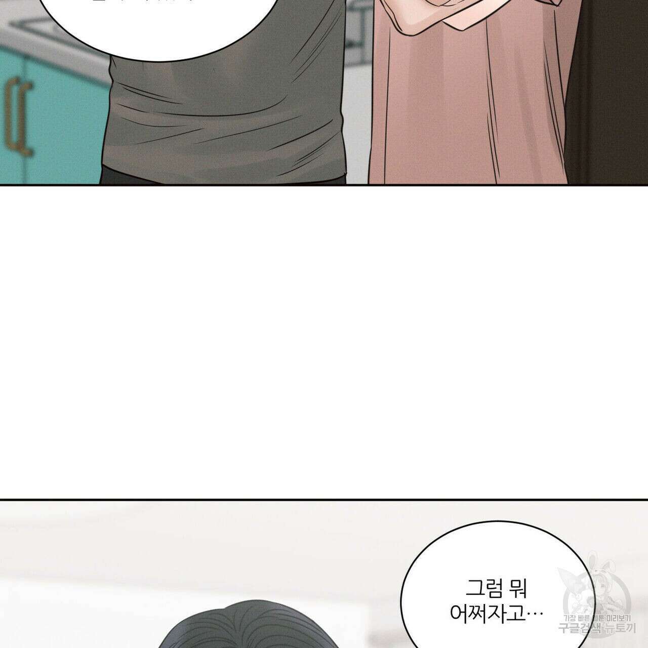 나를 사랑하지 않아도 94화 10