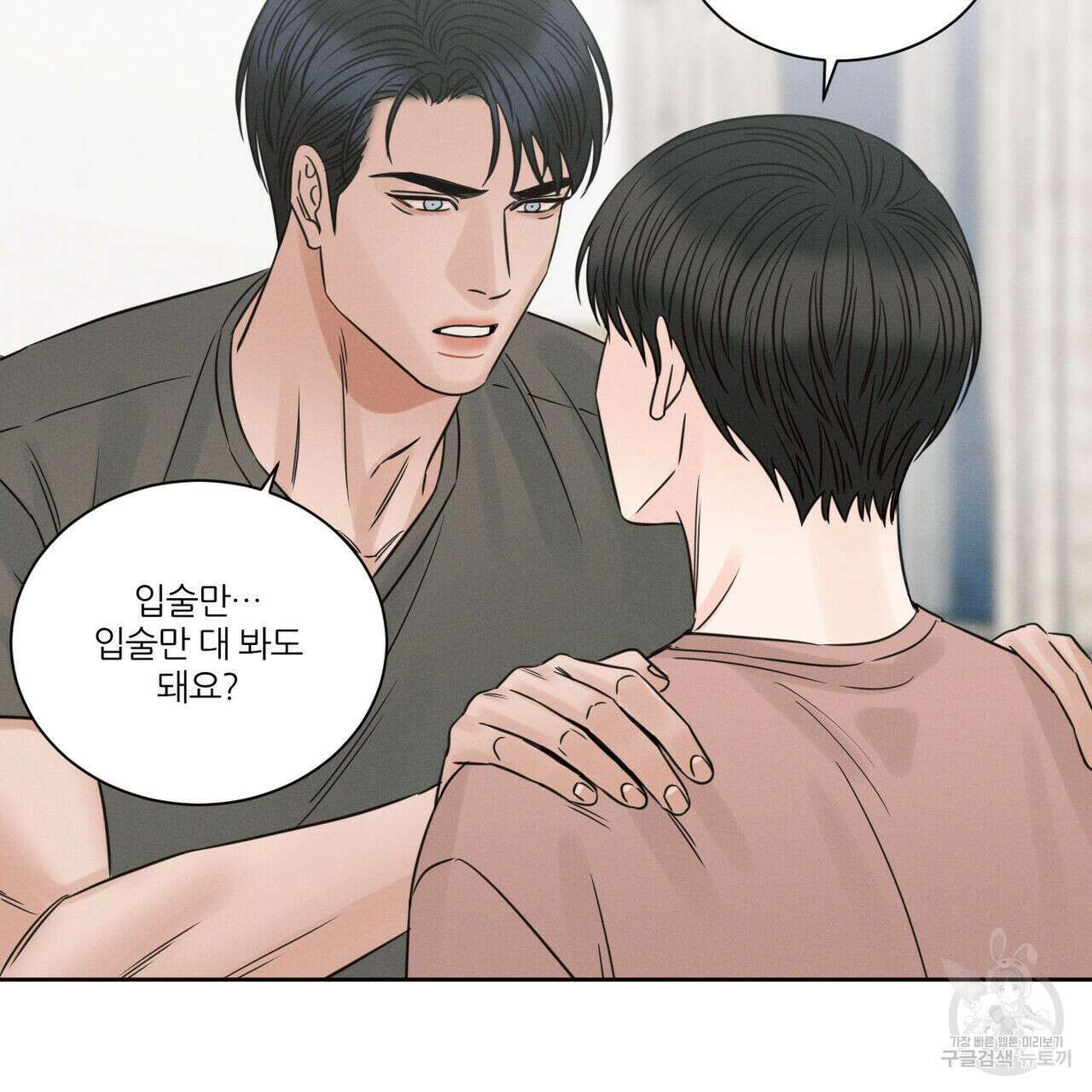 나를 사랑하지 않아도 94화 11