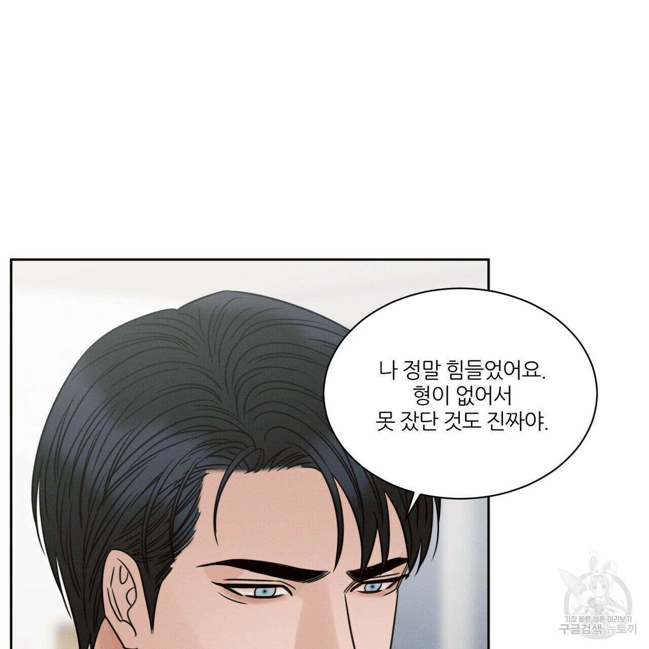 나를 사랑하지 않아도 94화 12