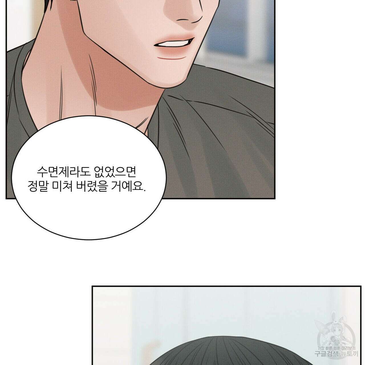 나를 사랑하지 않아도 94화 13