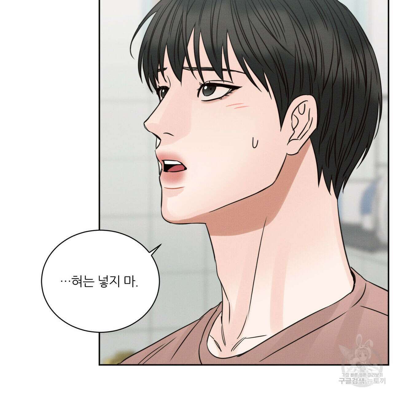 나를 사랑하지 않아도 94화 14