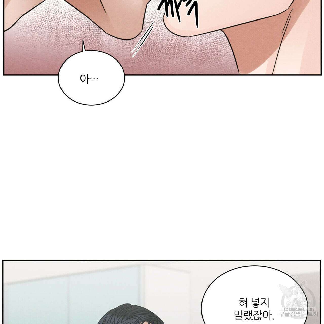 나를 사랑하지 않아도 94화 20