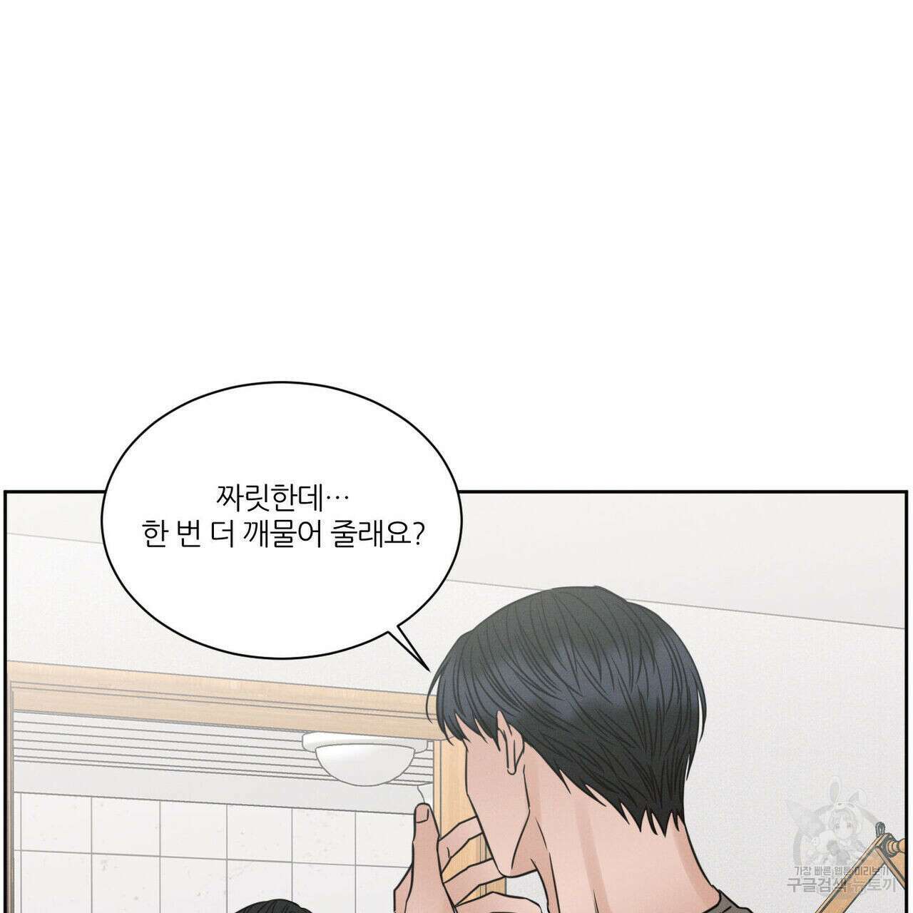 나를 사랑하지 않아도 94화 22