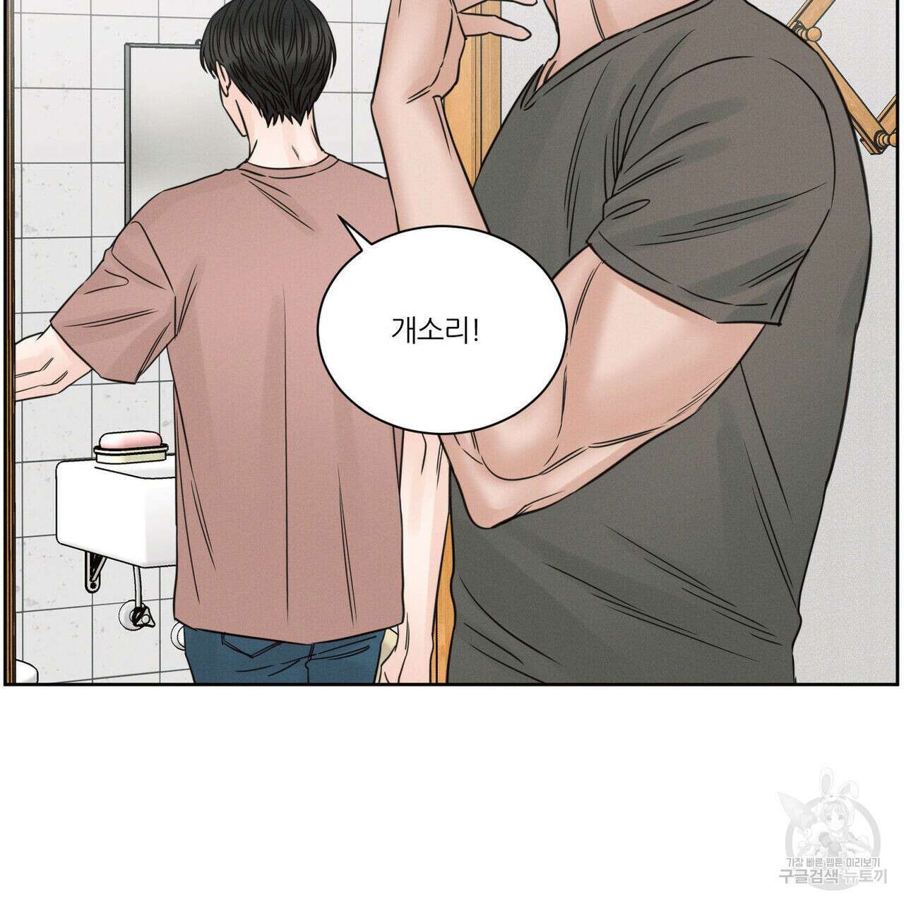 나를 사랑하지 않아도 94화 23