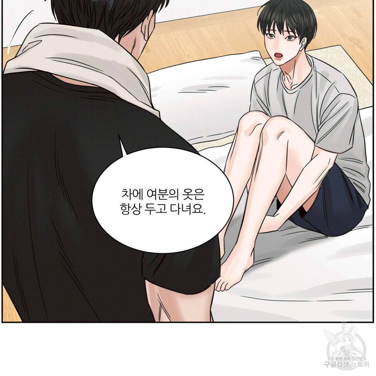 나를 사랑하지 않아도 94화 29