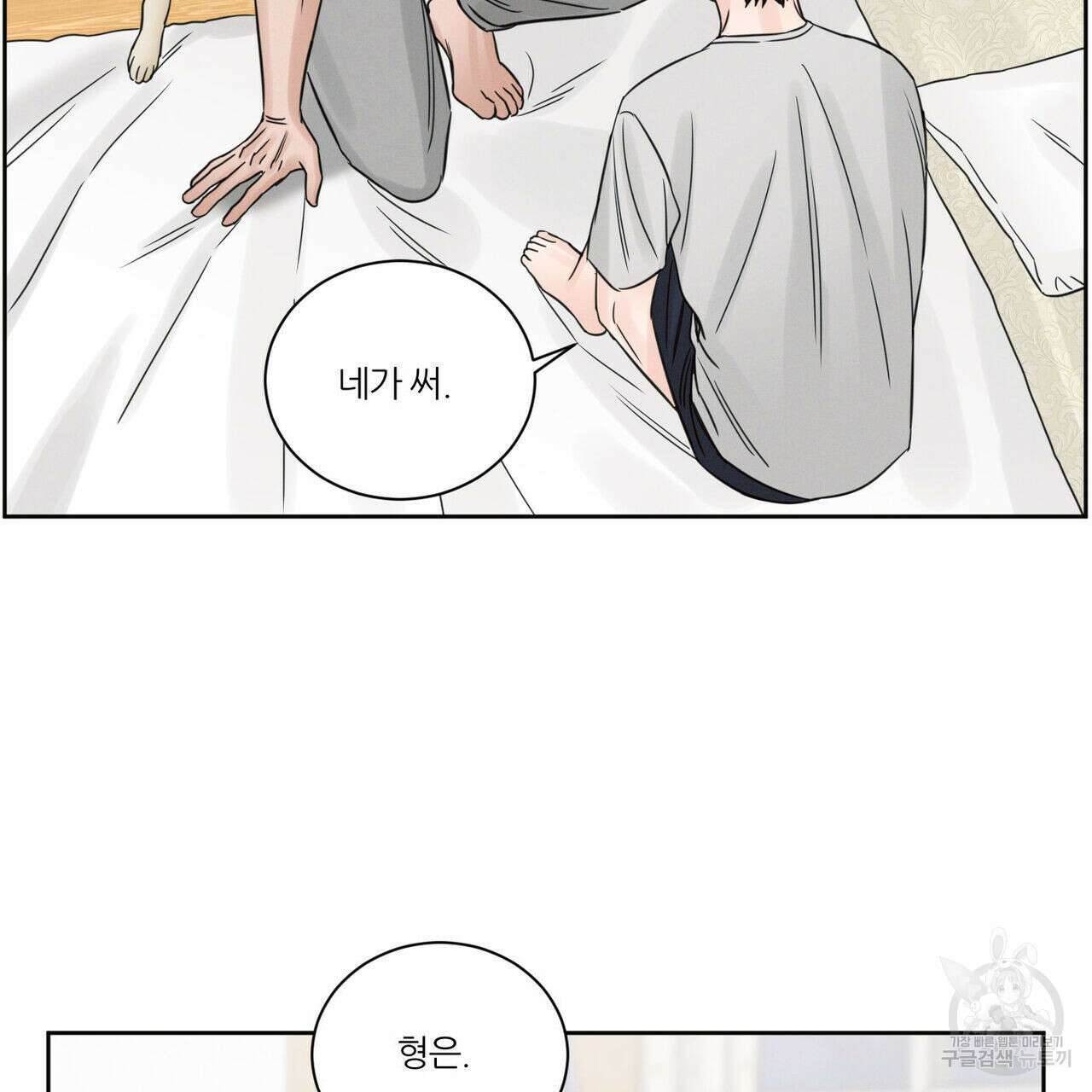 나를 사랑하지 않아도 94화 31