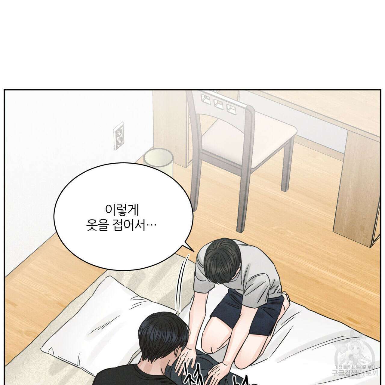 나를 사랑하지 않아도 94화 34