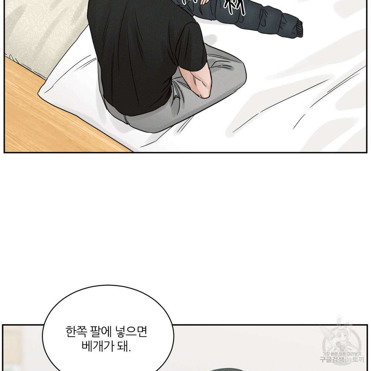 나를 사랑하지 않아도 94화 35