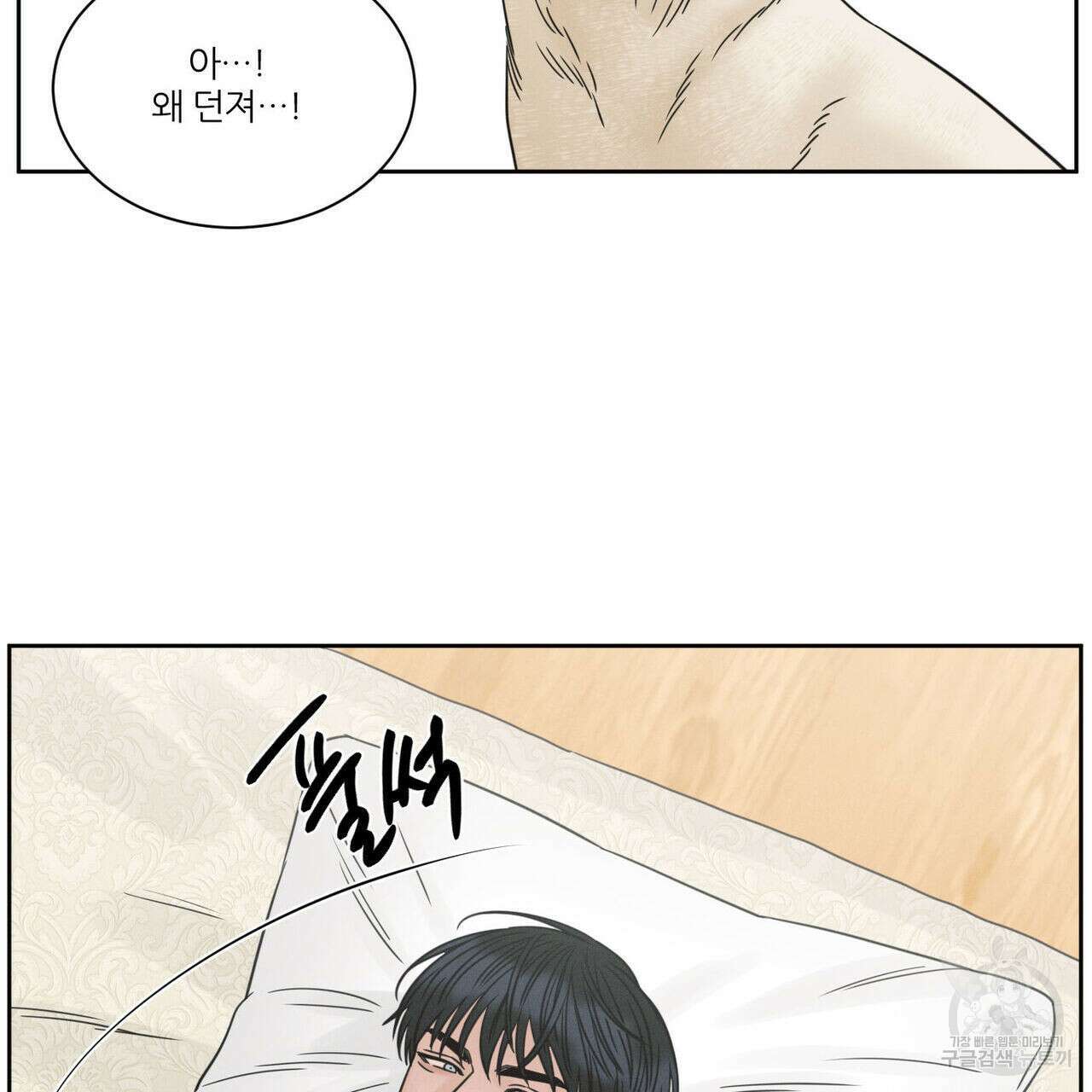 나를 사랑하지 않아도 94화 40