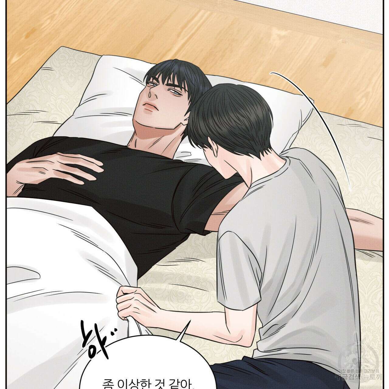 나를 사랑하지 않아도 94화 44
