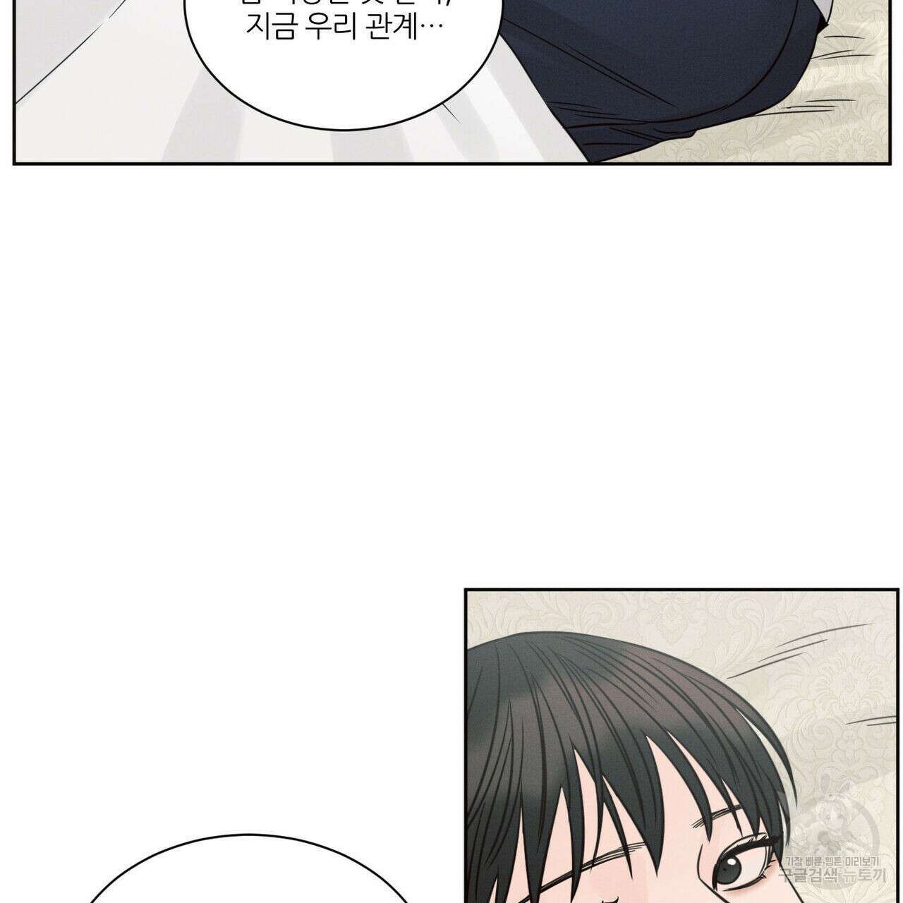 나를 사랑하지 않아도 94화 45