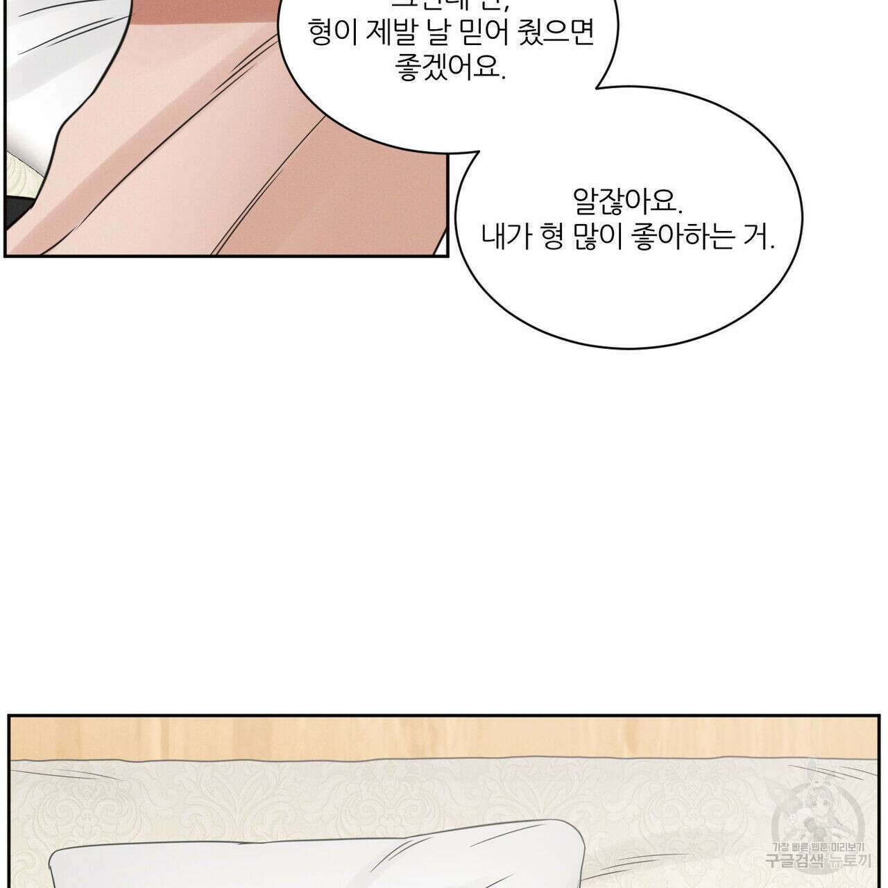 나를 사랑하지 않아도 94화 47