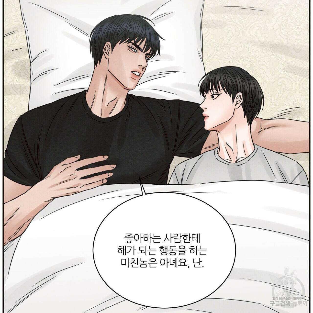 나를 사랑하지 않아도 94화 48