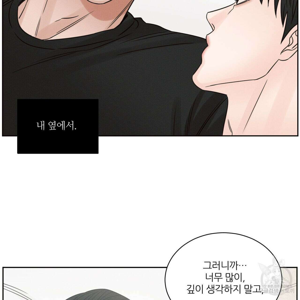 나를 사랑하지 않아도 94화 51