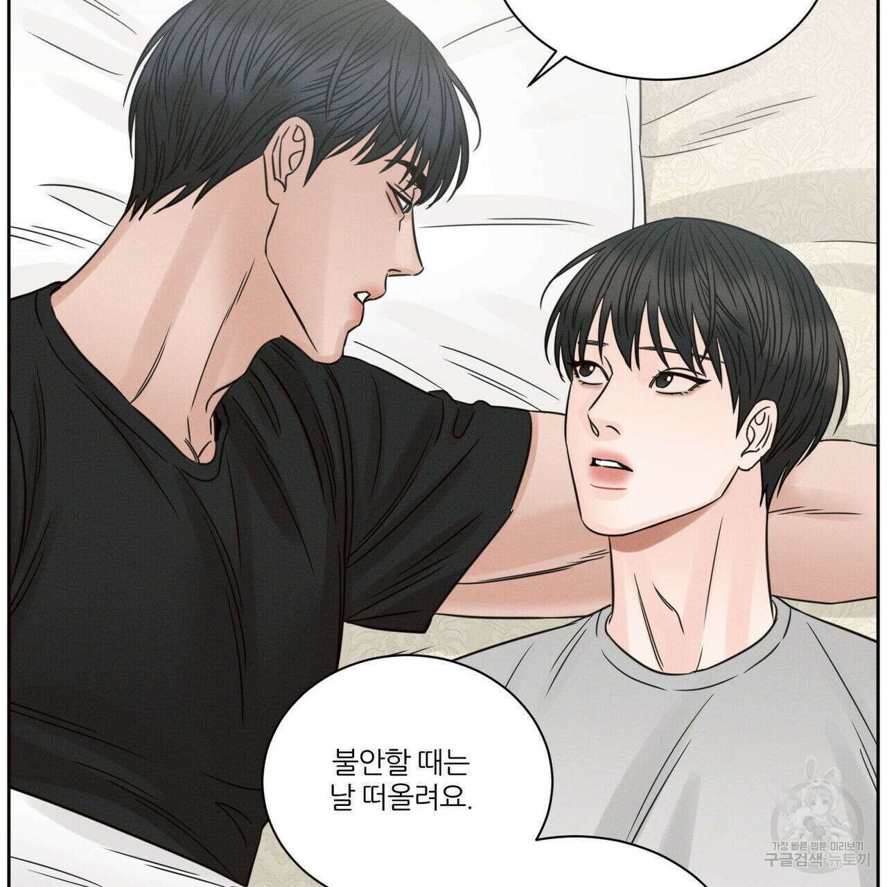 나를 사랑하지 않아도 94화 52