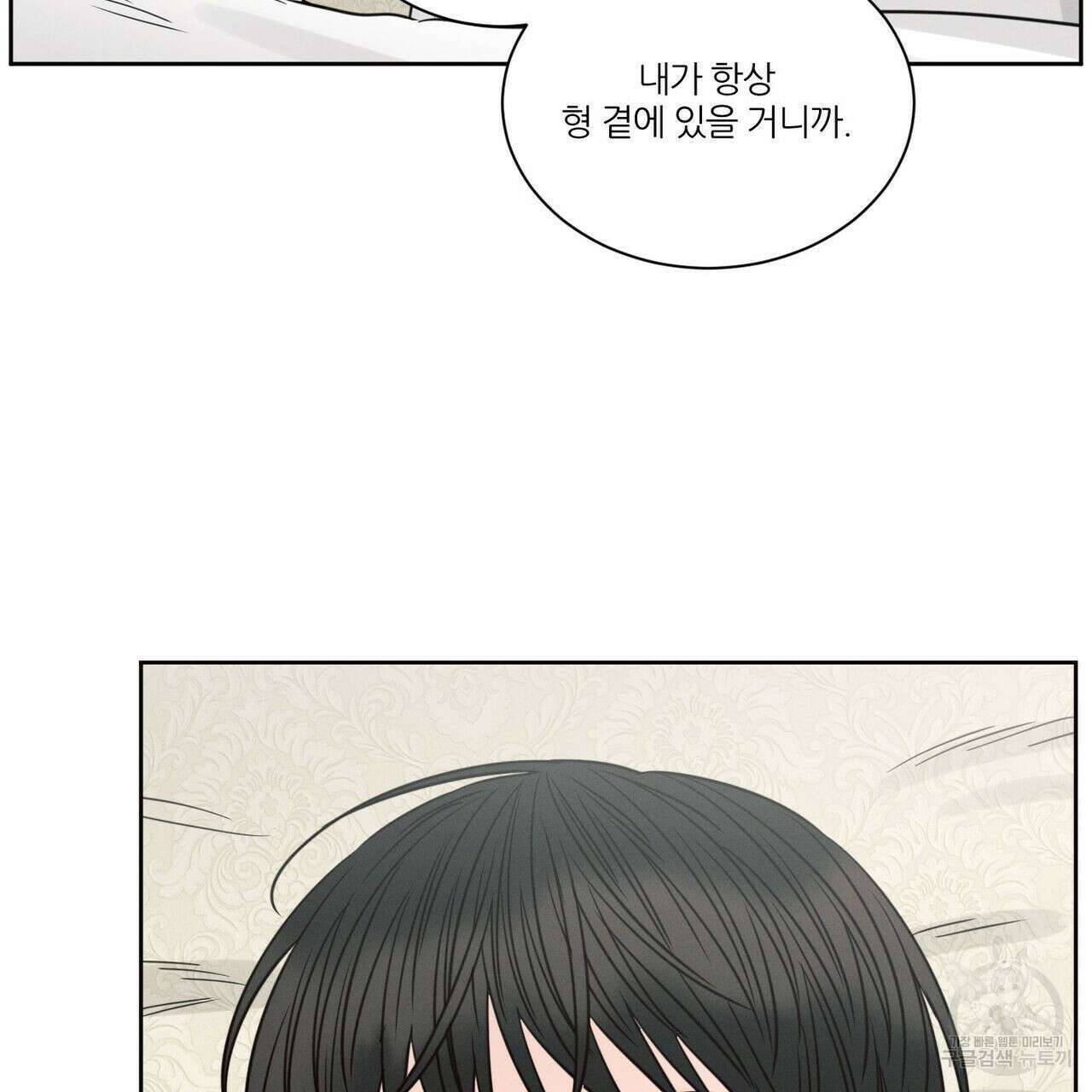 나를 사랑하지 않아도 94화 53