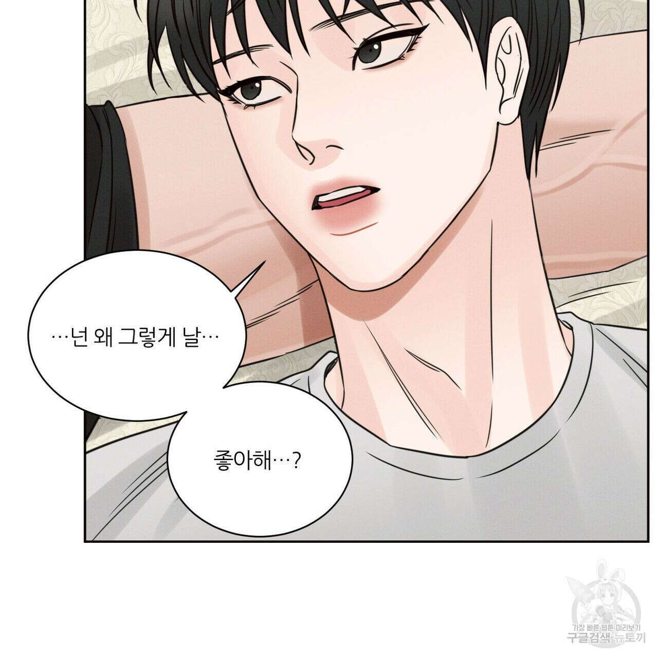 나를 사랑하지 않아도 94화 54