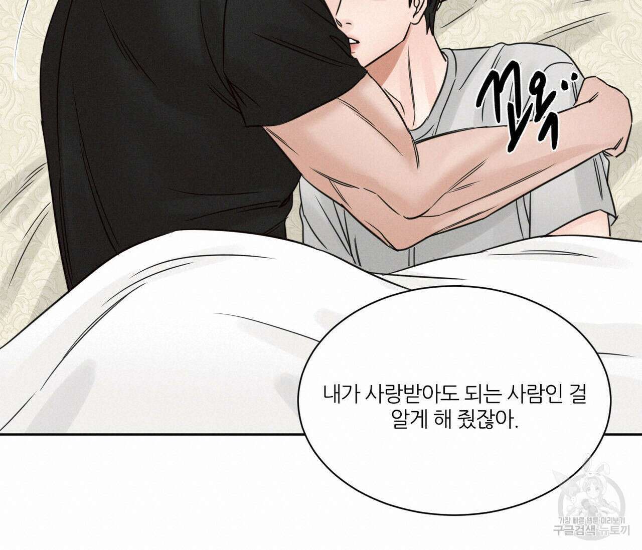 나를 사랑하지 않아도 94화 57